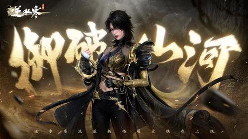 逆水寒最新爆料服装,古风服饰新篇章，揭秘游戏最新爆料